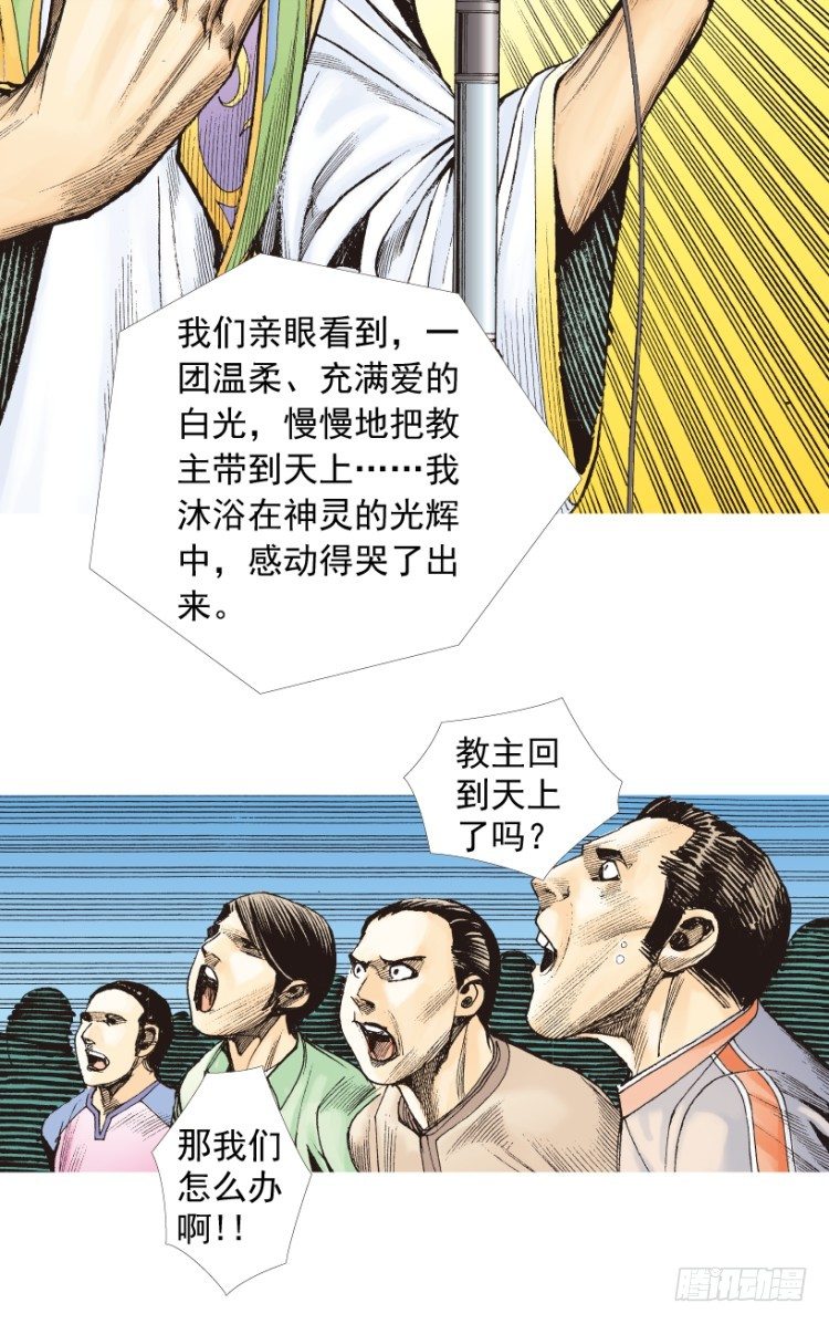 杀道行者韩漫全集-第206话：黑日帝国无删减无遮挡章节图片 