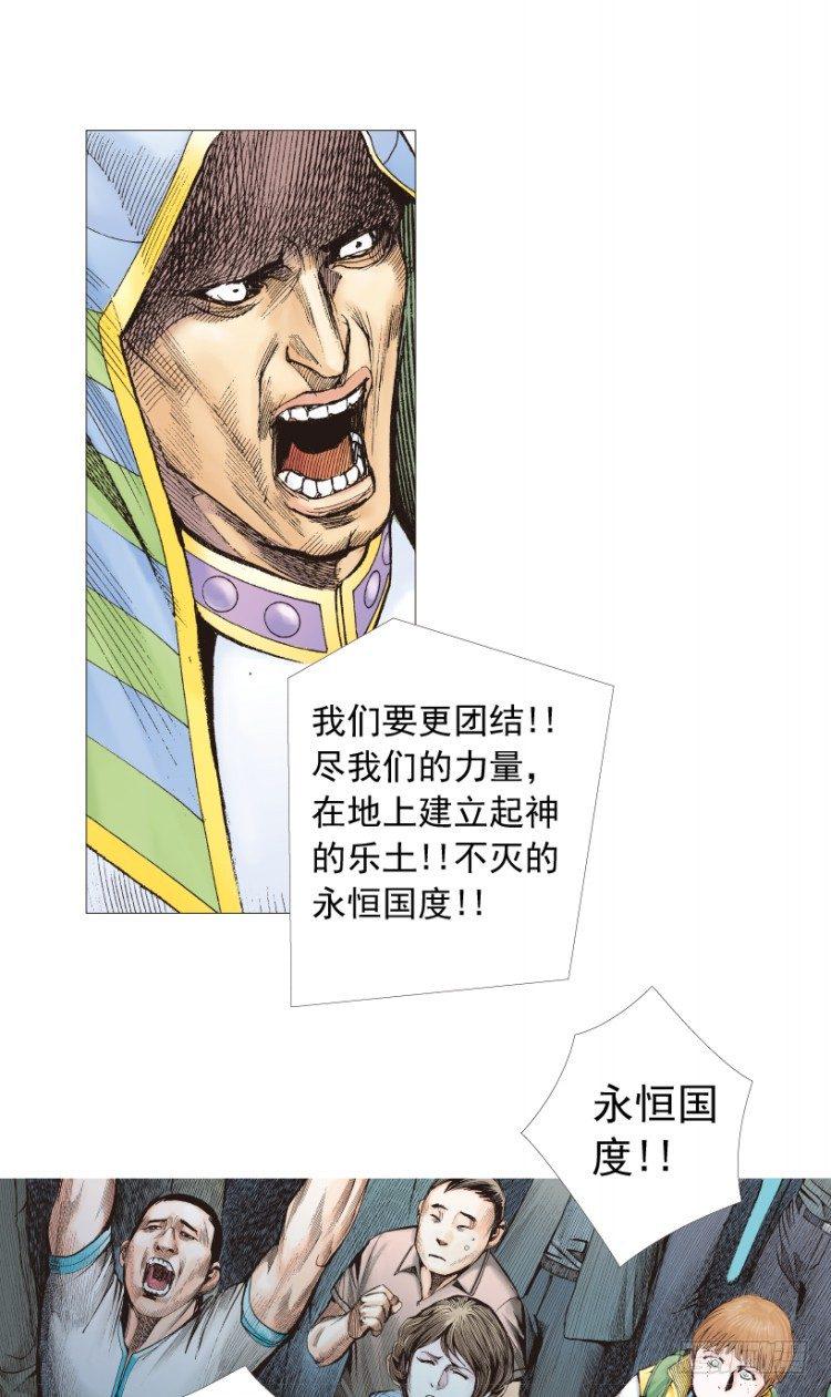 杀道行者韩漫全集-第206话：黑日帝国无删减无遮挡章节图片 