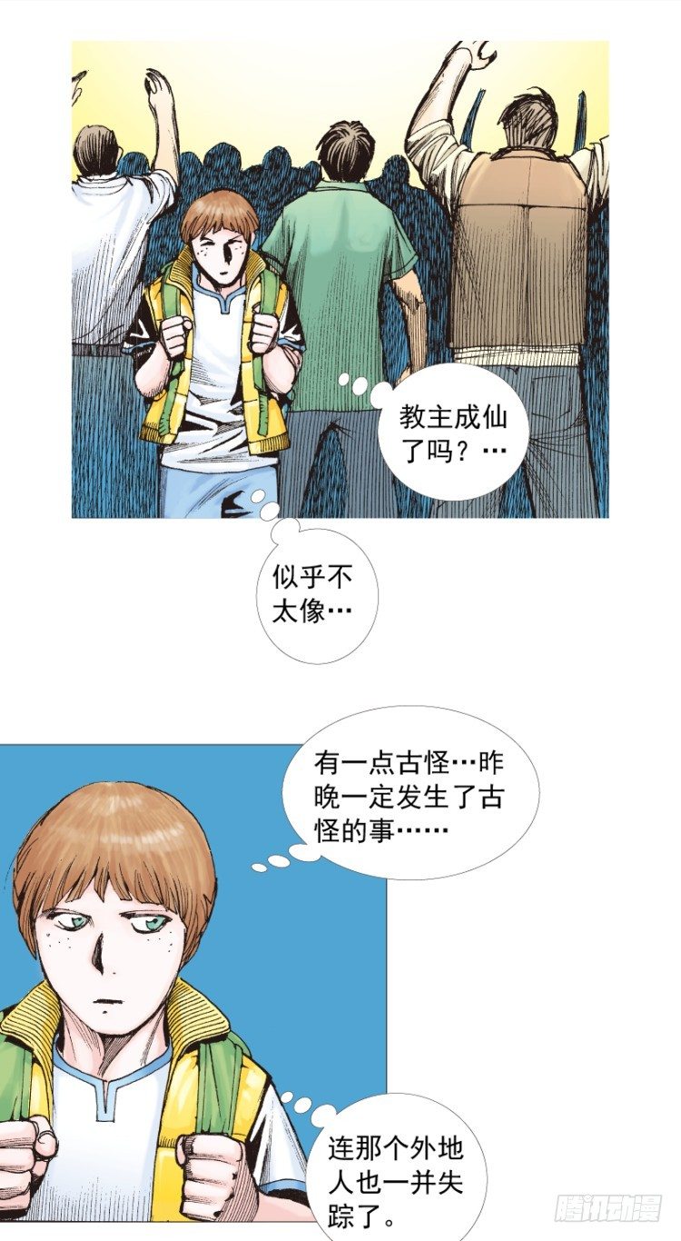 杀道行者韩漫全集-第206话：黑日帝国无删减无遮挡章节图片 