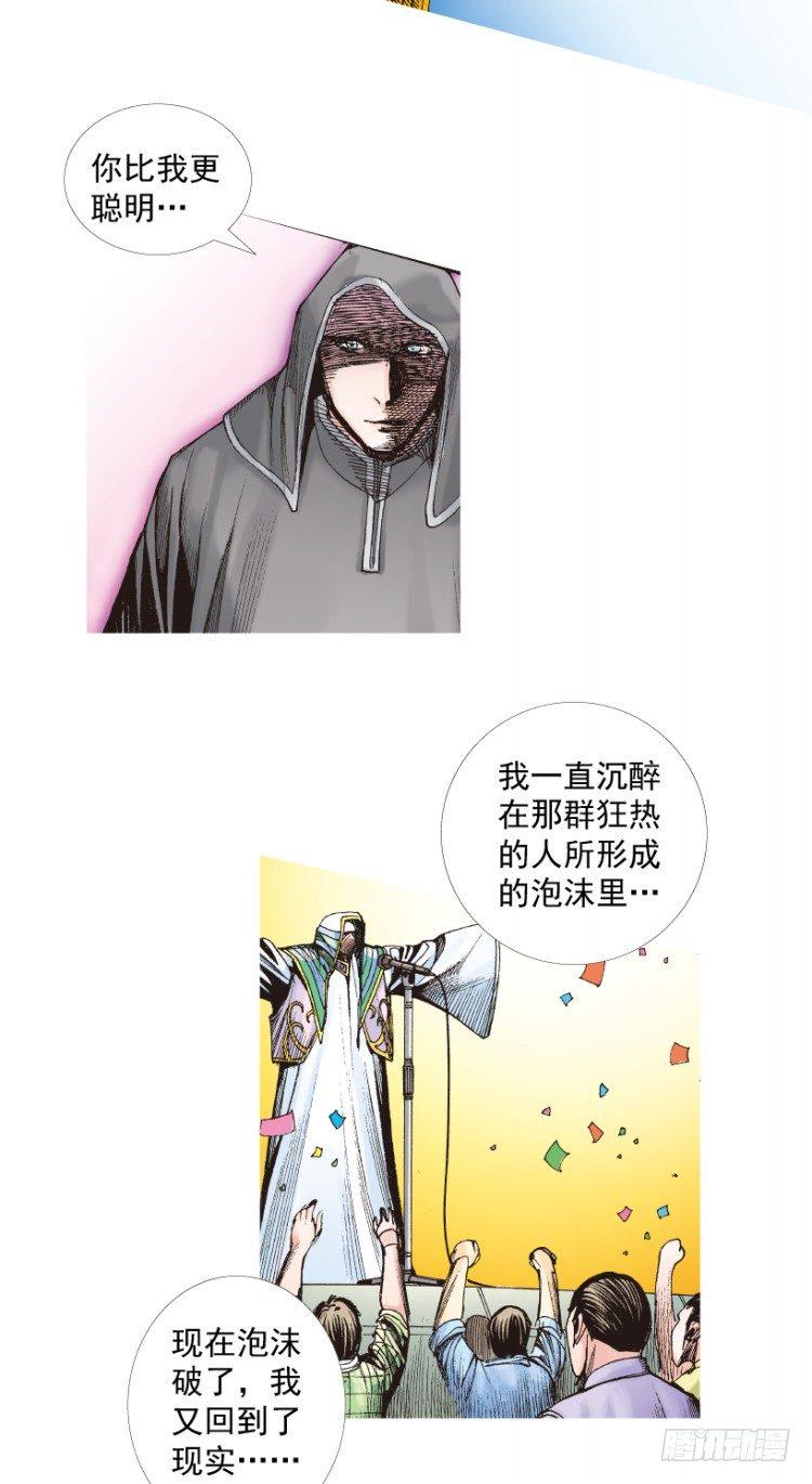 杀道行者韩漫全集-第206话：黑日帝国无删减无遮挡章节图片 