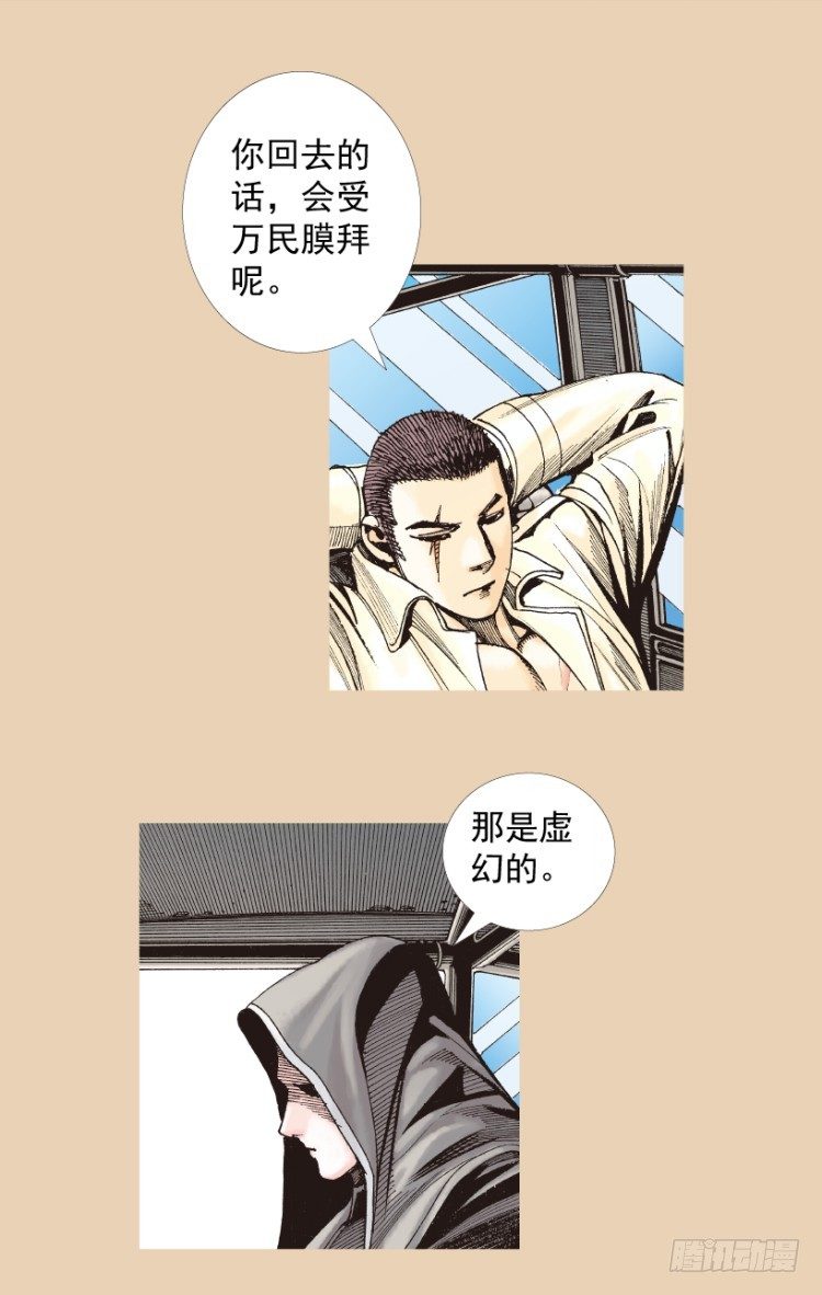 杀道行者韩漫全集-第206话：黑日帝国无删减无遮挡章节图片 