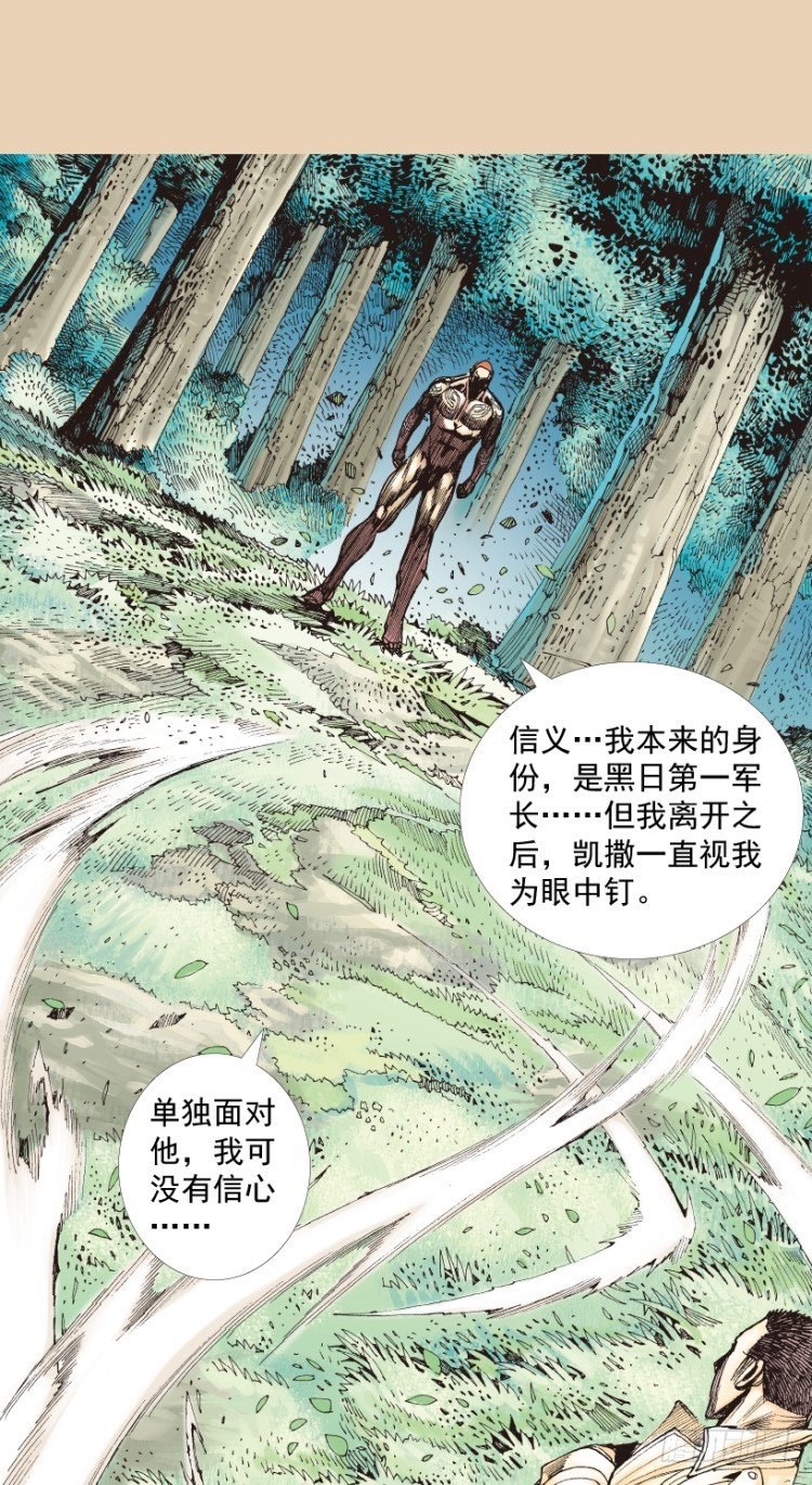 杀道行者韩漫全集-第206话：黑日帝国无删减无遮挡章节图片 