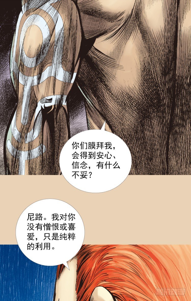 杀道行者韩漫全集-第206话：黑日帝国无删减无遮挡章节图片 