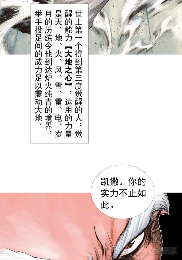 杀道行者韩漫全集-第207话：八百年的功力无删减无遮挡章节图片 