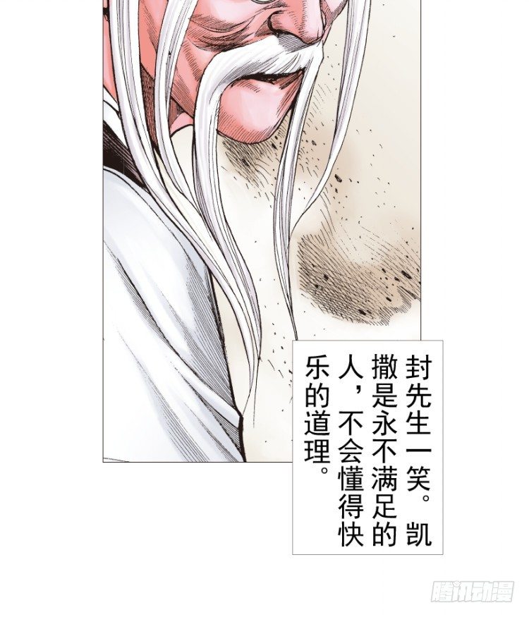 杀道行者韩漫全集-第207话：八百年的功力无删减无遮挡章节图片 