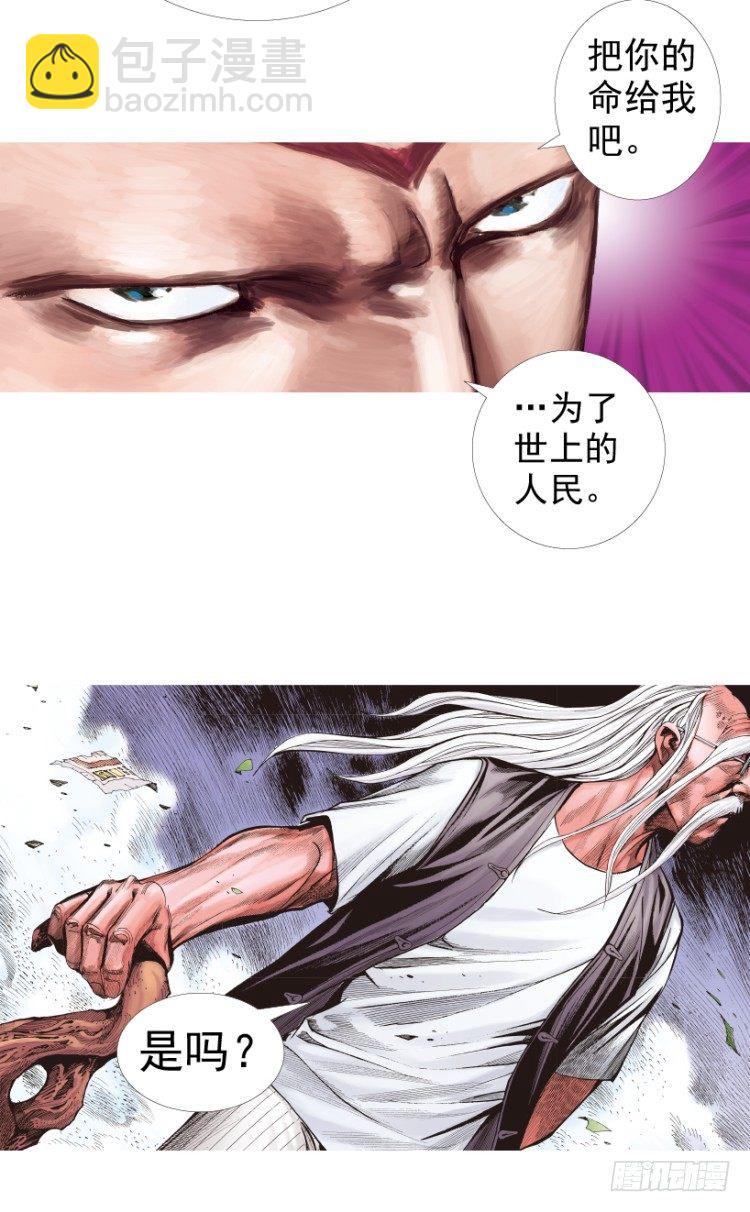 杀道行者韩漫全集-第207话：八百年的功力无删减无遮挡章节图片 
