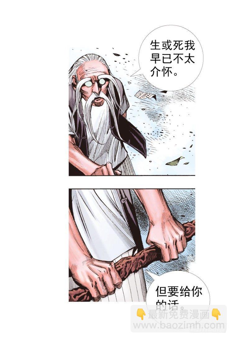 杀道行者韩漫全集-第207话：八百年的功力无删减无遮挡章节图片 