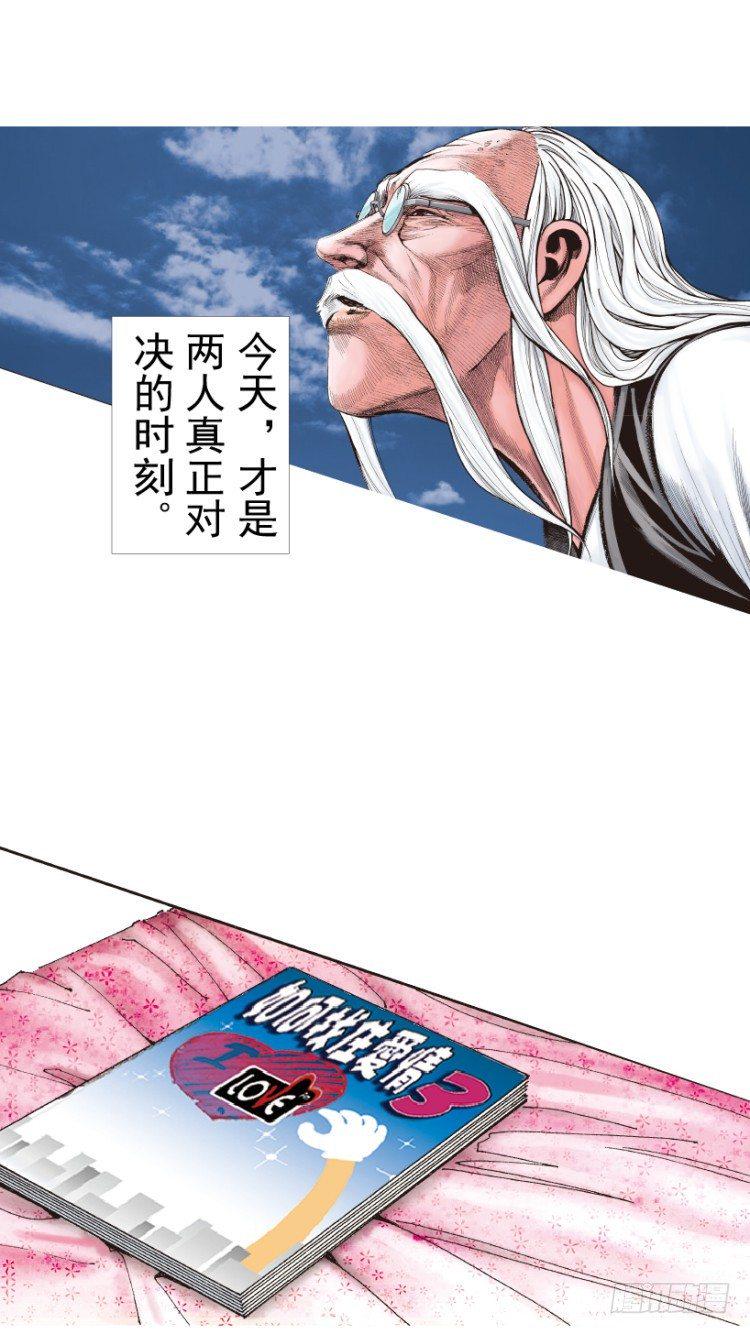 杀道行者韩漫全集-第207话：八百年的功力无删减无遮挡章节图片 