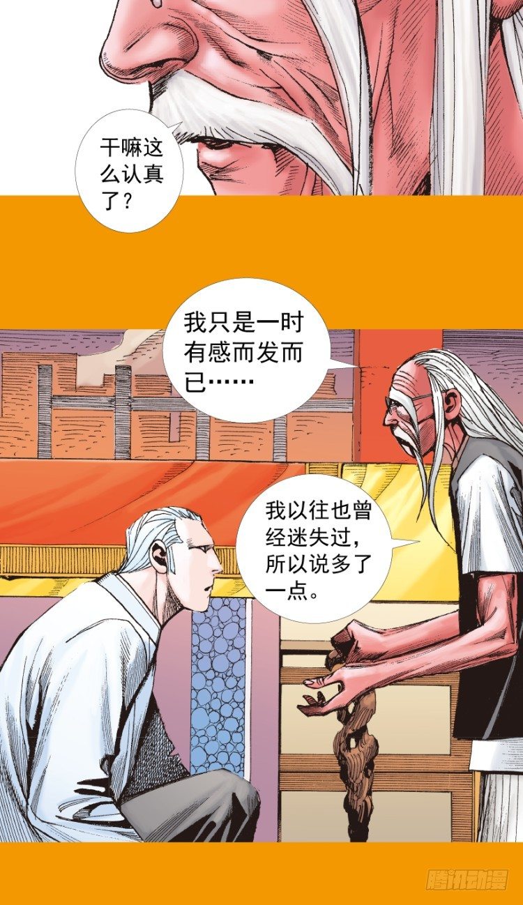 杀道行者韩漫全集-第208话：最强的对决无删减无遮挡章节图片 