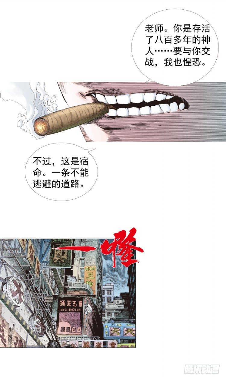 杀道行者韩漫全集-第208话：最强的对决无删减无遮挡章节图片 