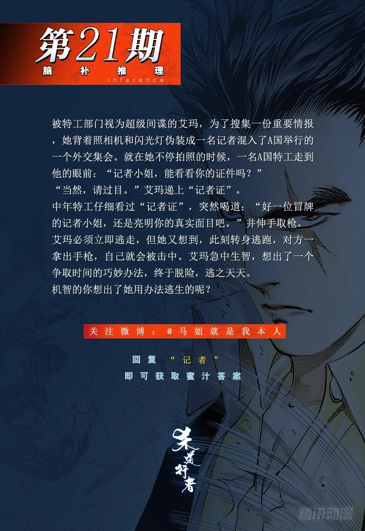 杀道行者韩漫全集-第209话：不死不灭无删减无遮挡章节图片 