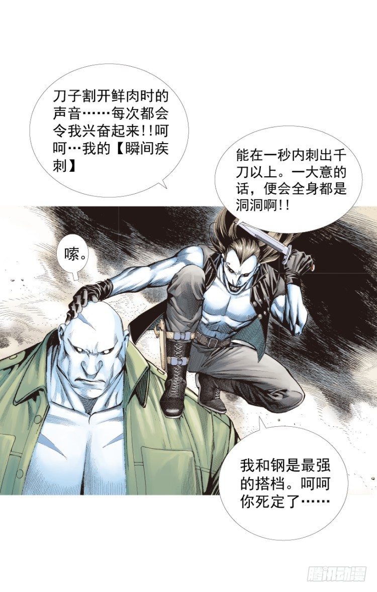 杀道行者韩漫全集-第209话：不死不灭无删减无遮挡章节图片 