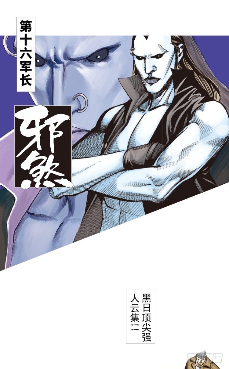 杀道行者韩漫全集-第209话：不死不灭无删减无遮挡章节图片 