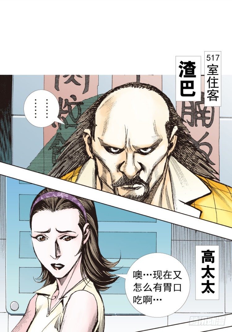 杀道行者韩漫全集-第209话：不死不灭无删减无遮挡章节图片 