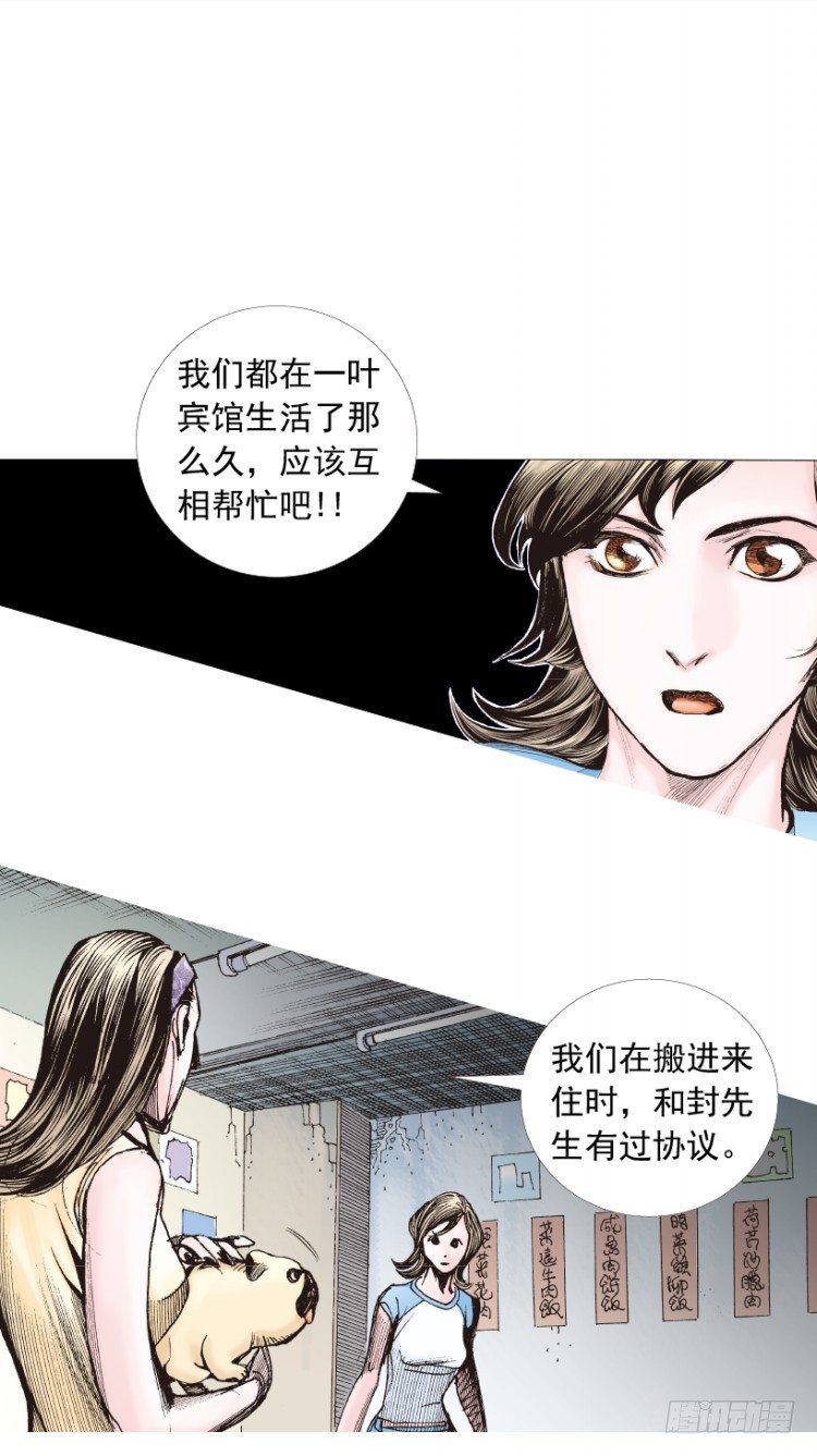 杀道行者韩漫全集-第209话：不死不灭无删减无遮挡章节图片 
