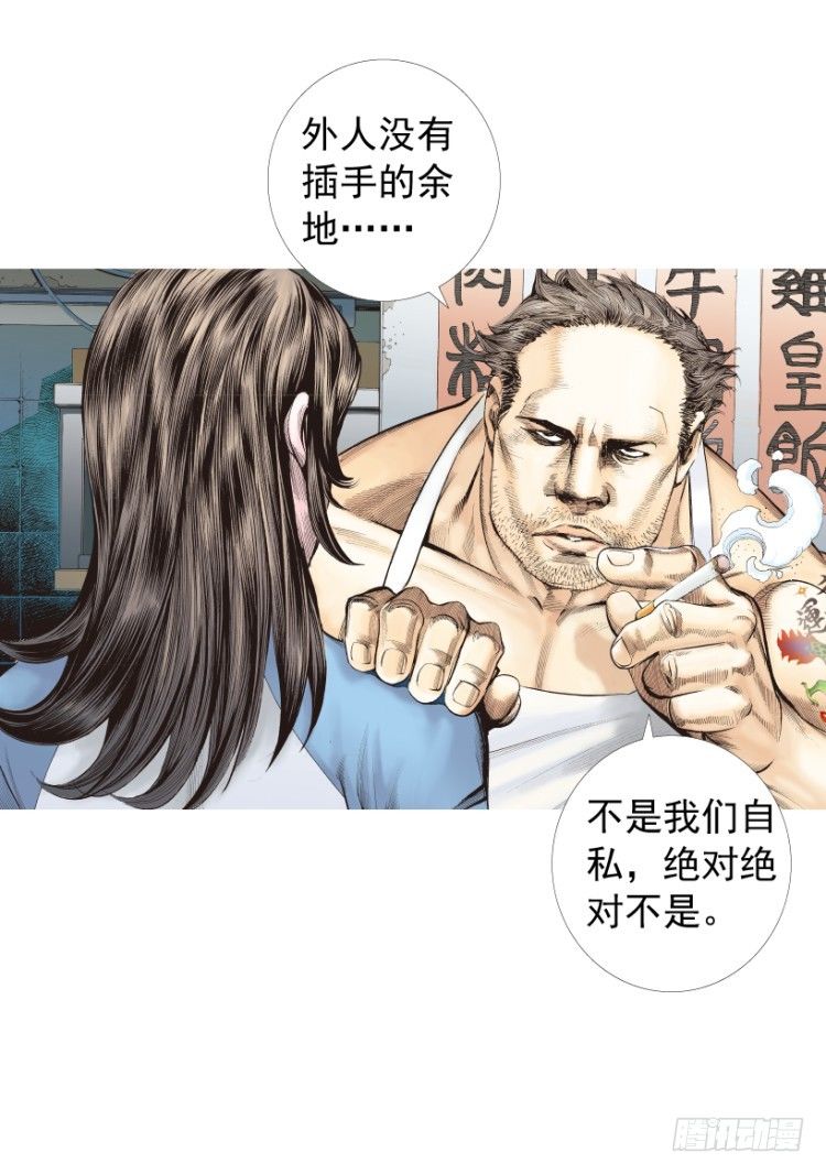 杀道行者韩漫全集-第209话：不死不灭无删减无遮挡章节图片 