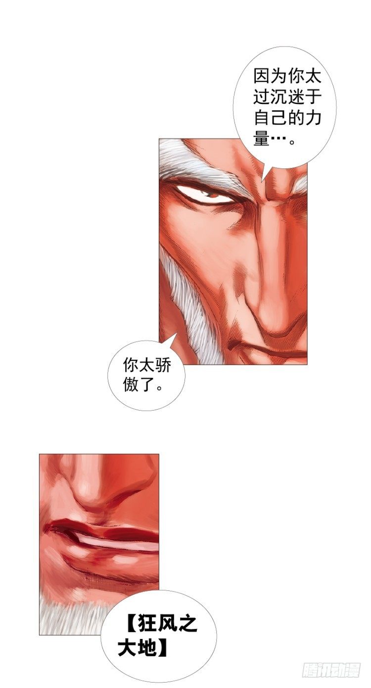 杀道行者韩漫全集-第210话：幽灵境界无删减无遮挡章节图片 