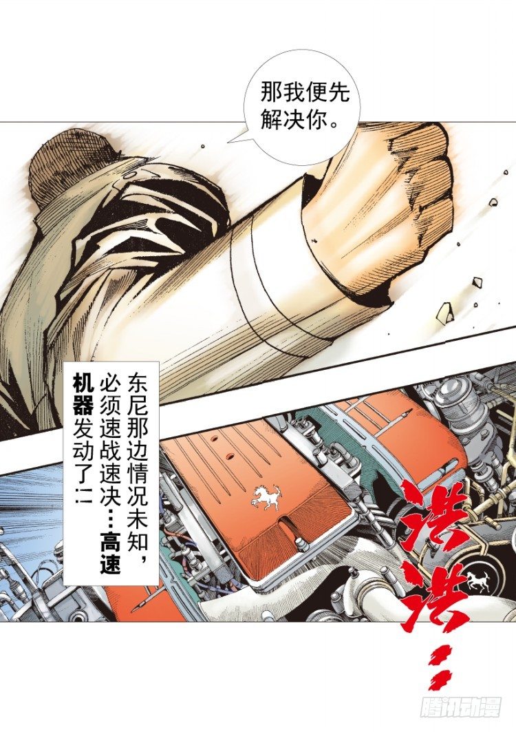 杀道行者韩漫全集-第210话：幽灵境界无删减无遮挡章节图片 