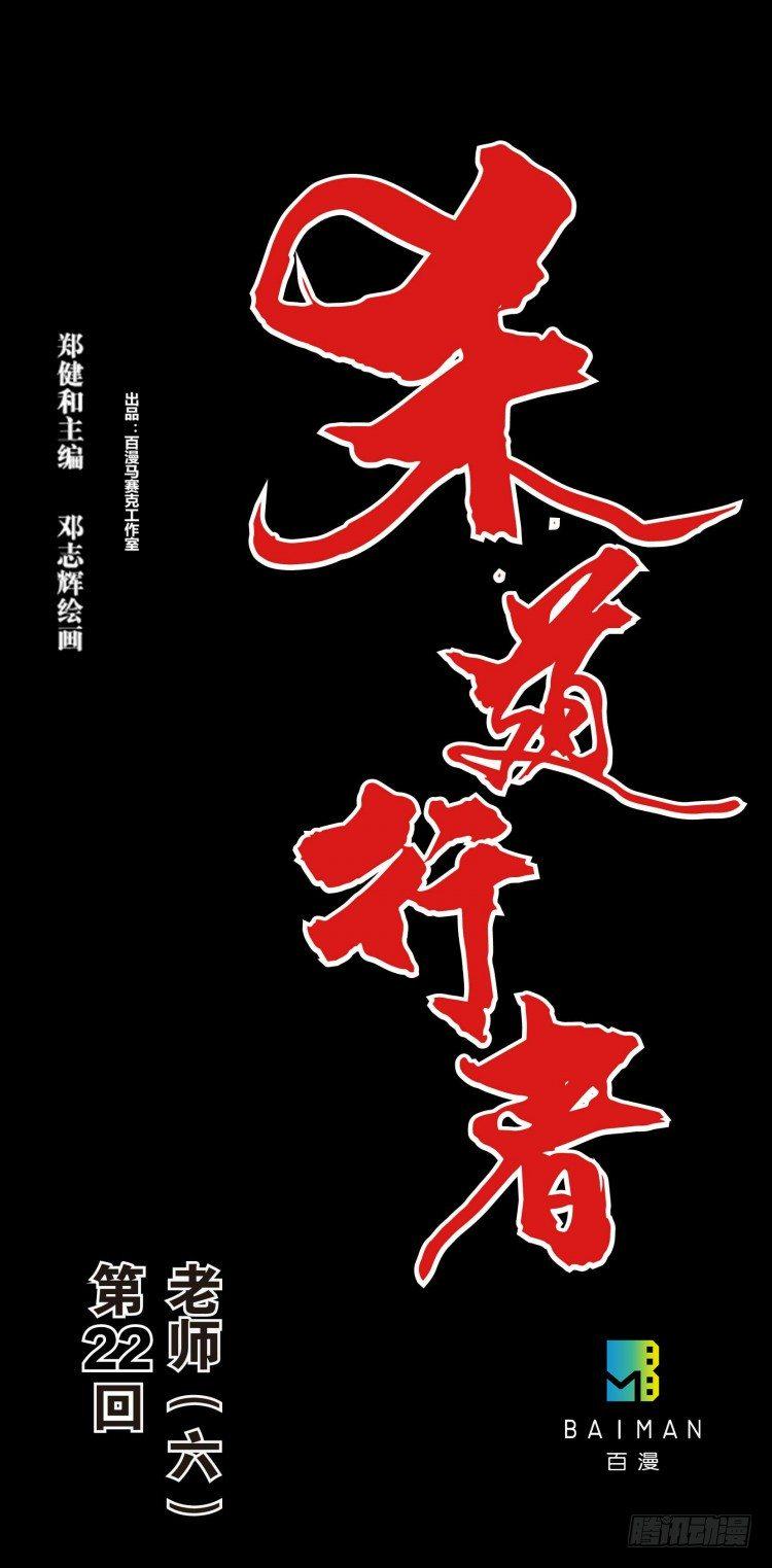 杀道行者韩漫全集-第二十二回：老师（六）无删减无遮挡章节图片 