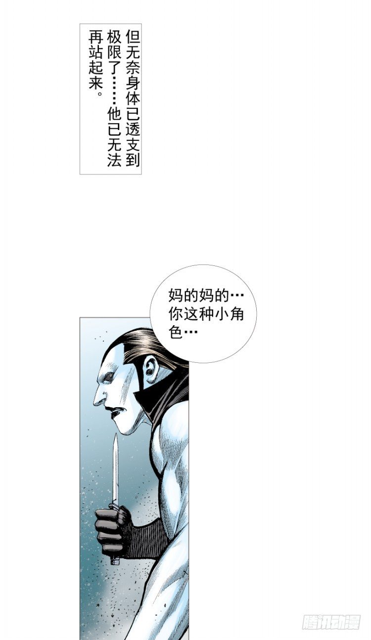 杀道行者韩漫全集-第211话：过客无删减无遮挡章节图片 
