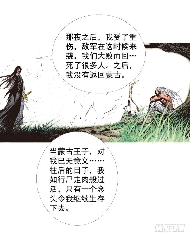 杀道行者韩漫全集-第213话：不死之道无删减无遮挡章节图片 