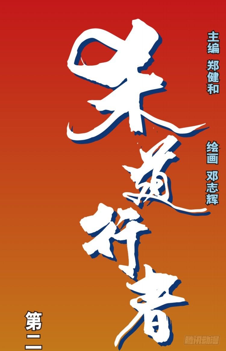 杀道行者韩漫全集-第214话：登天无删减无遮挡章节图片 