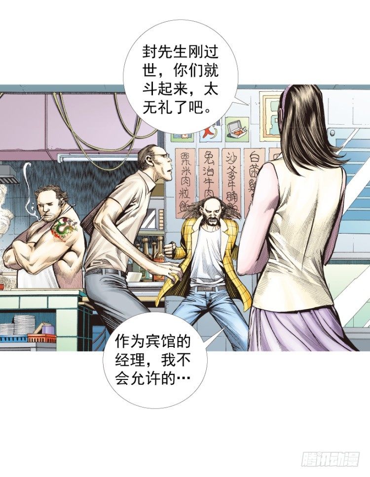 杀道行者韩漫全集-第215话：使命无删减无遮挡章节图片 