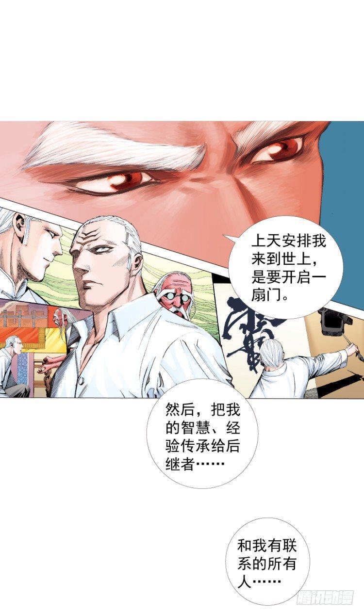 杀道行者韩漫全集-第215话：使命无删减无遮挡章节图片 