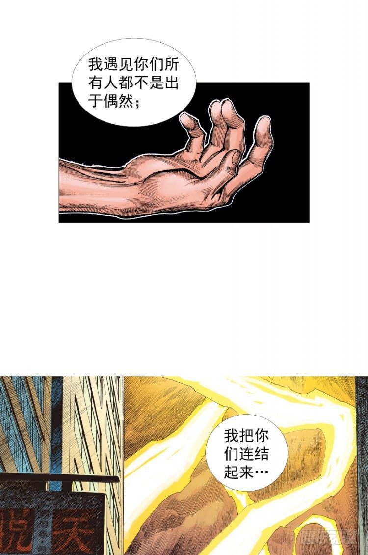 杀道行者韩漫全集-第215话：使命无删减无遮挡章节图片 