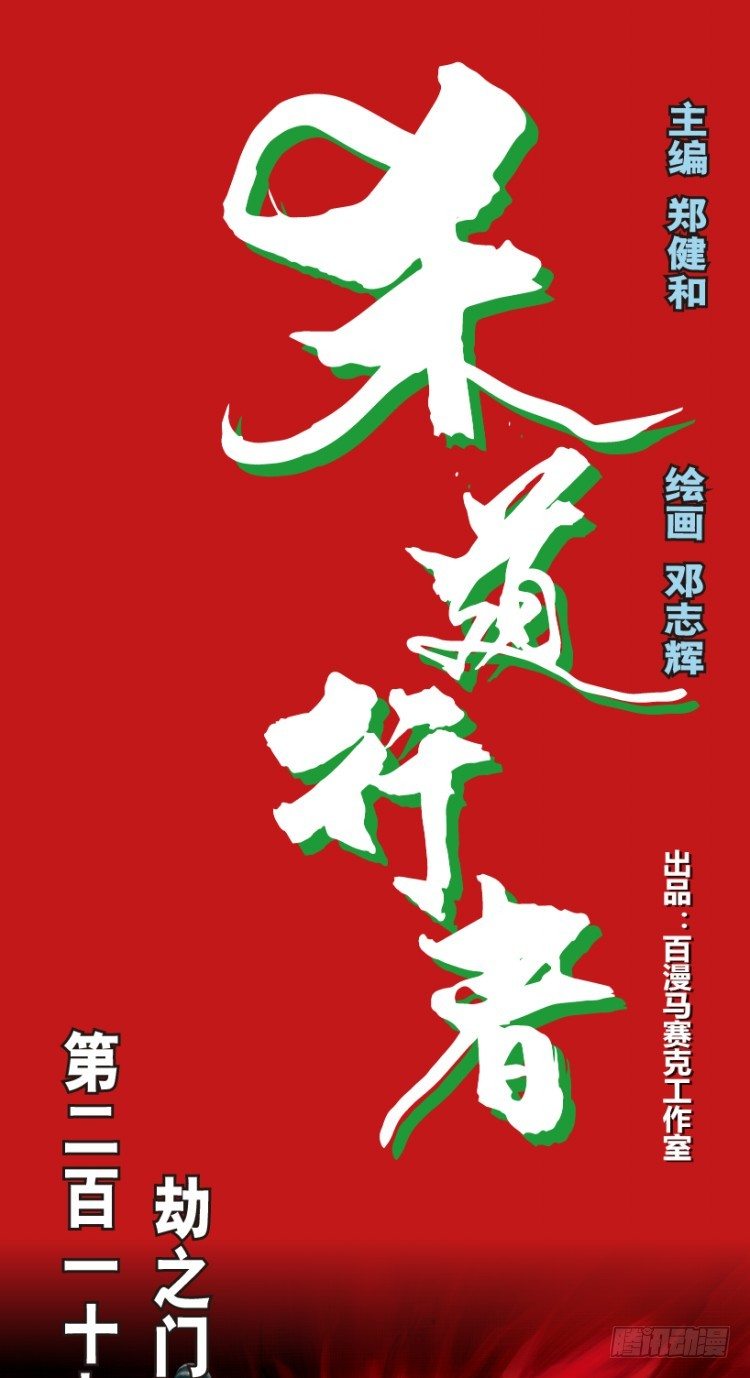 杀道行者韩漫全集-第217话：劫之门无删减无遮挡章节图片 