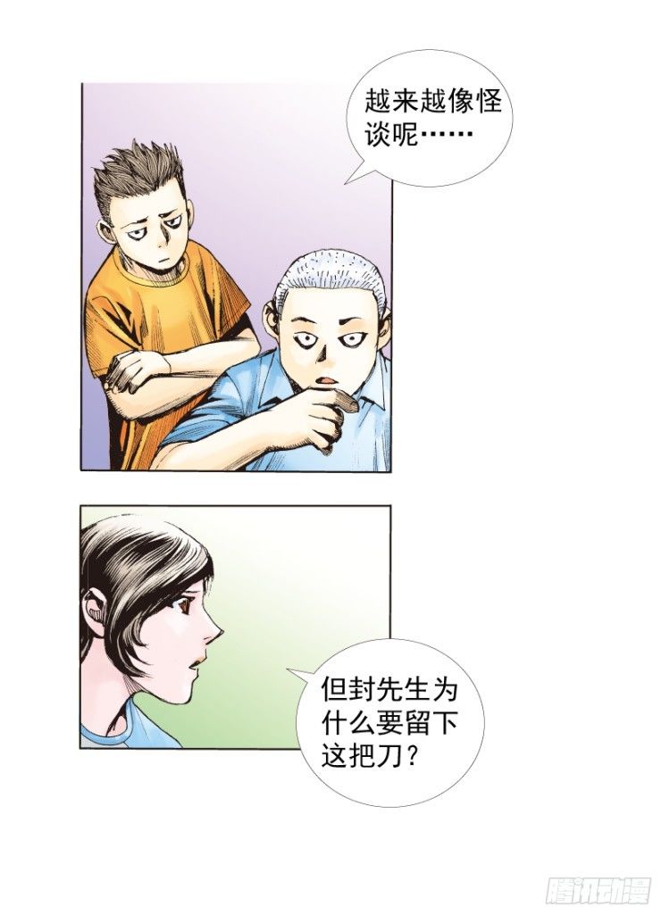 杀道行者韩漫全集-第217话：劫之门无删减无遮挡章节图片 