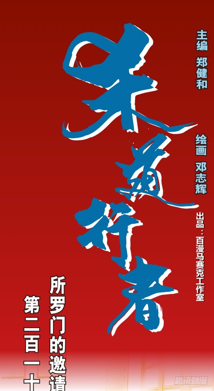 杀道行者韩漫全集-第218话：所罗门的邀请函无删减无遮挡章节图片 