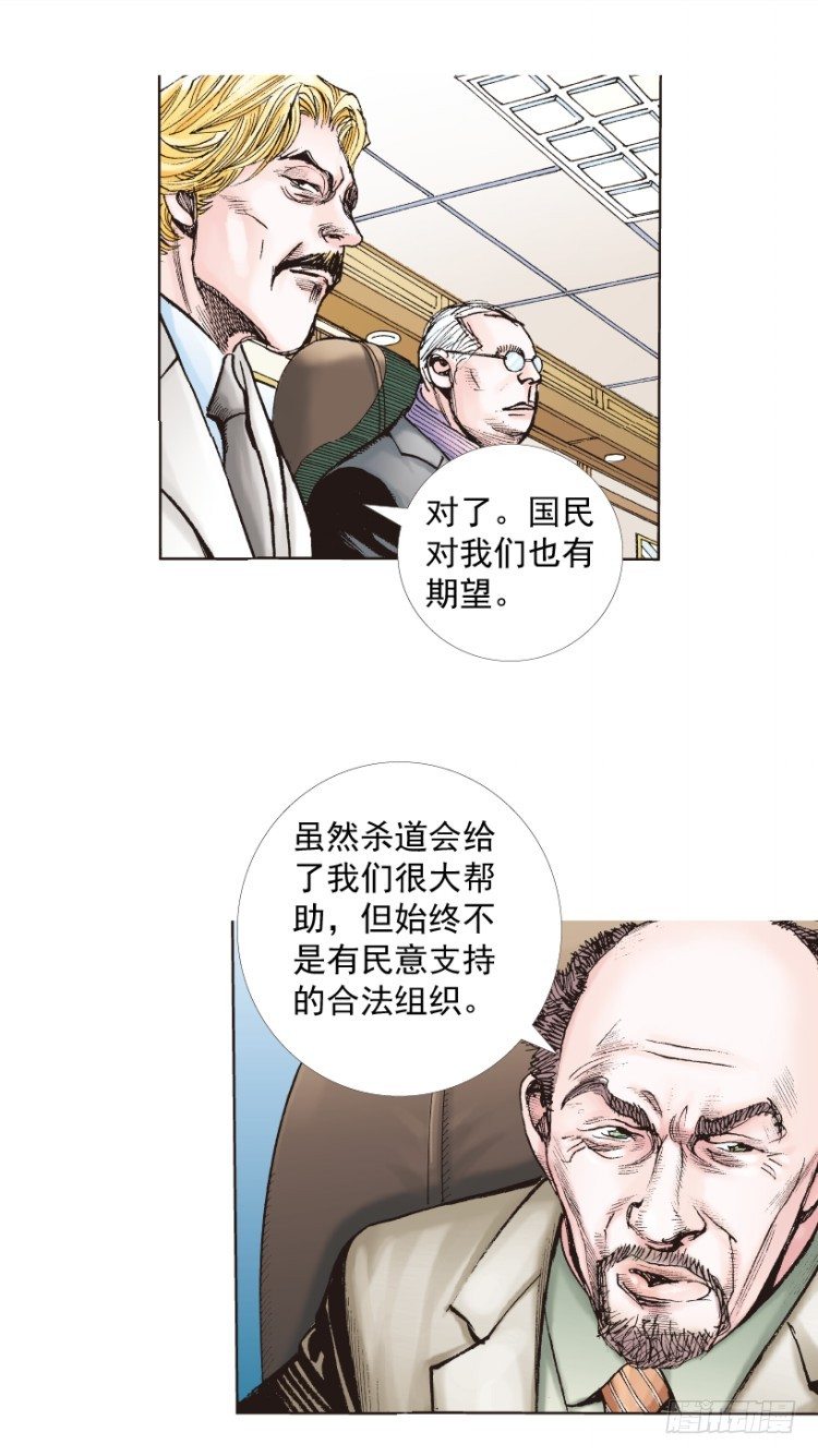 杀道行者韩漫全集-第218话：所罗门的邀请函无删减无遮挡章节图片 