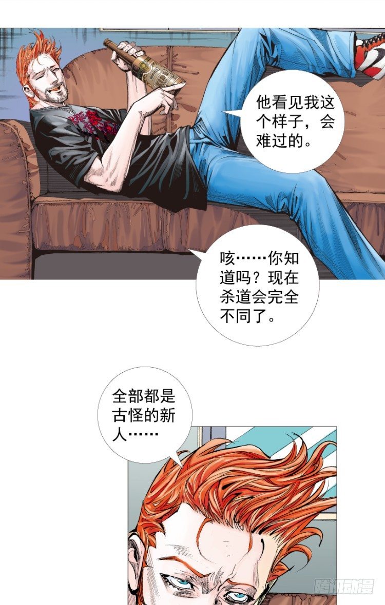 杀道行者韩漫全集-第218话：所罗门的邀请函无删减无遮挡章节图片 