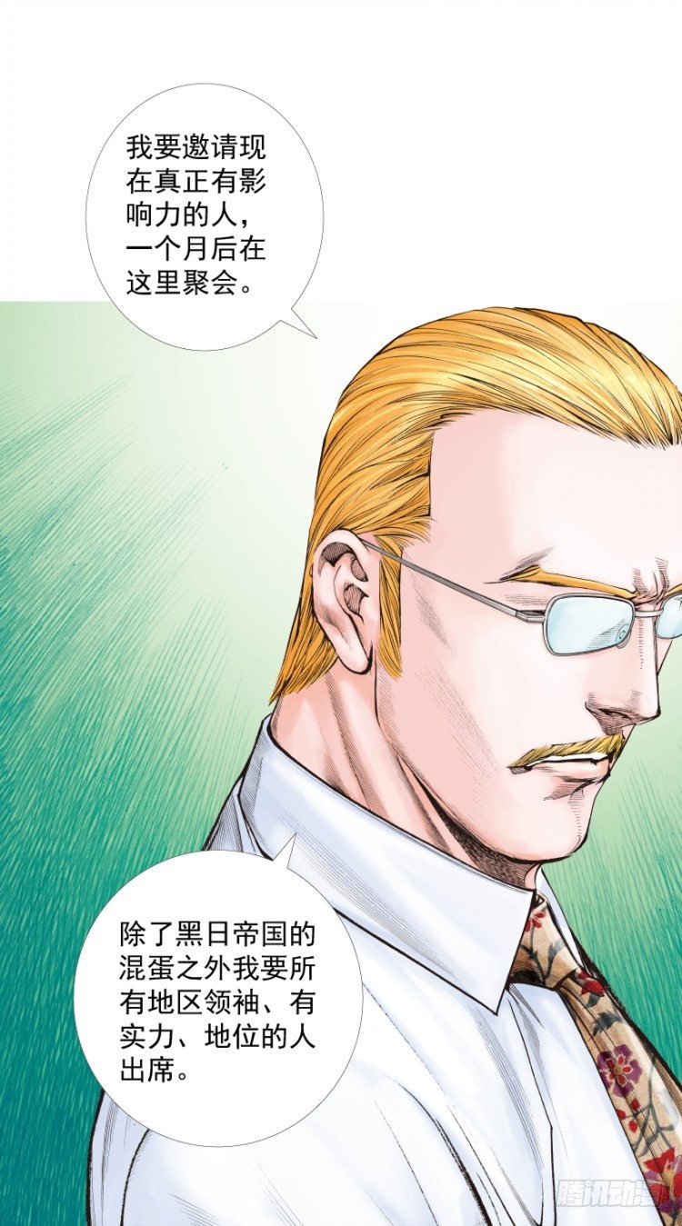 杀道行者韩漫全集-第218话：所罗门的邀请函无删减无遮挡章节图片 