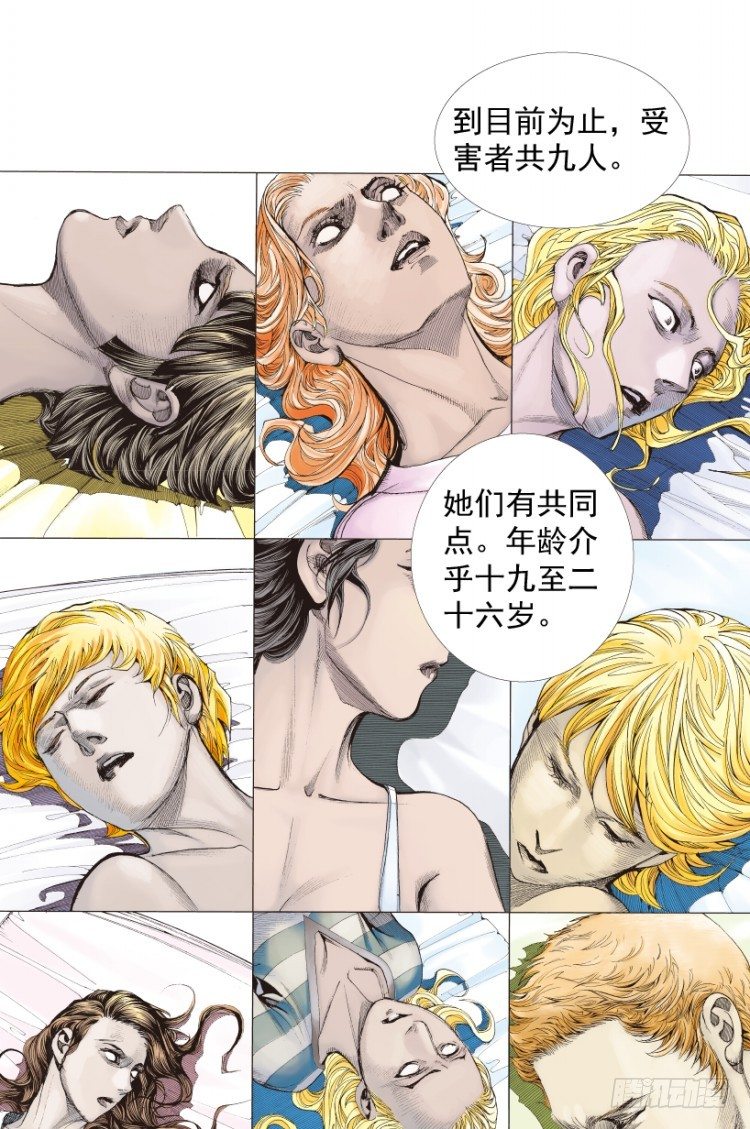 杀道行者韩漫全集-第219话：吸血鬼降临无删减无遮挡章节图片 