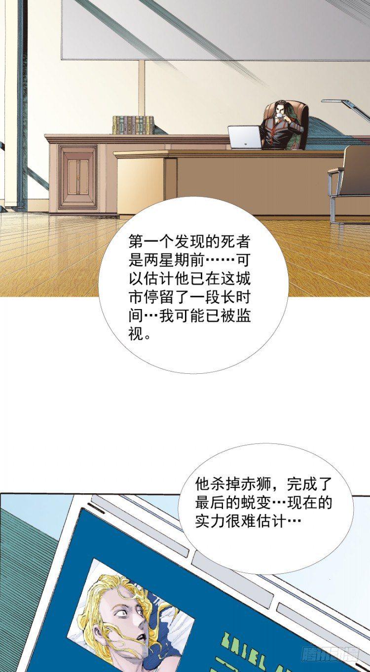 杀道行者韩漫全集-第219话：吸血鬼降临无删减无遮挡章节图片 