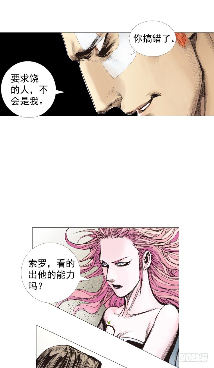 杀道行者韩漫全集-第220话：不可能战胜的人无删减无遮挡章节图片 