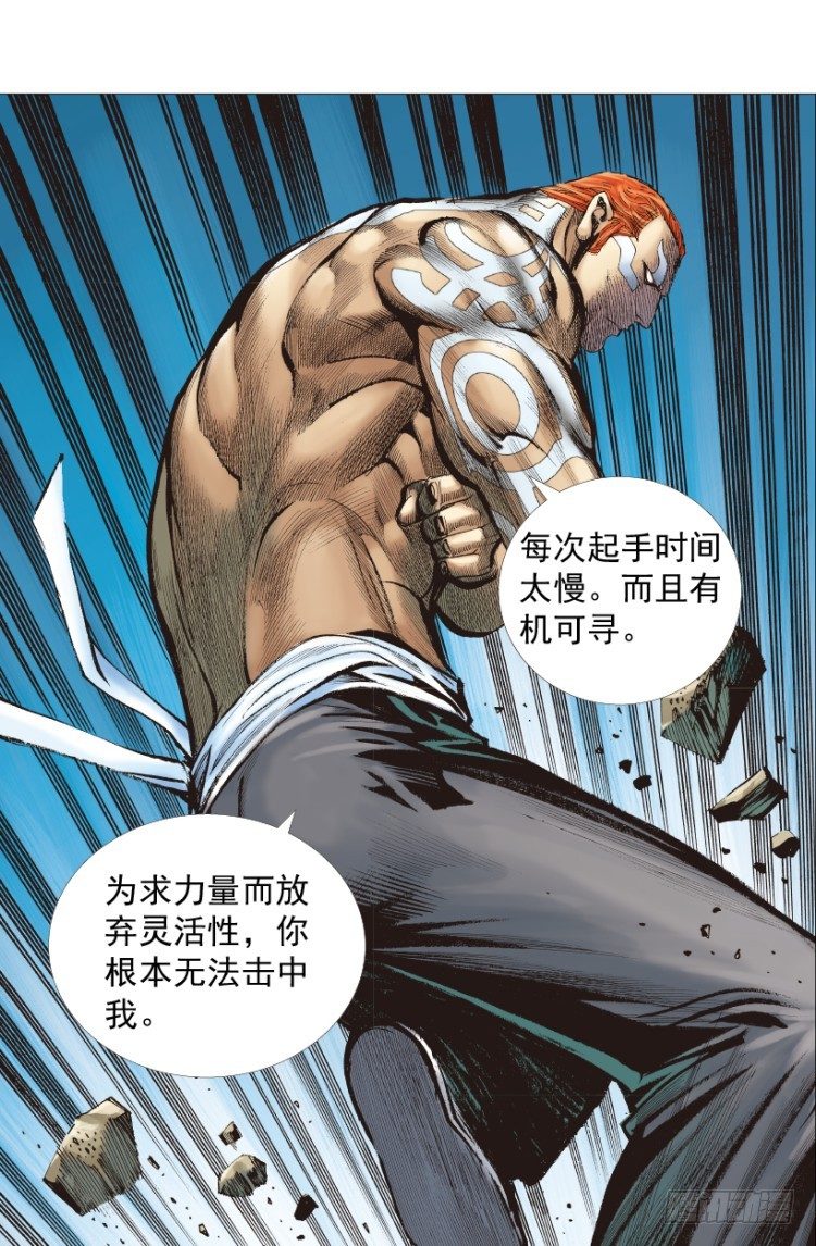 杀道行者韩漫全集-第220话：不可能战胜的人无删减无遮挡章节图片 