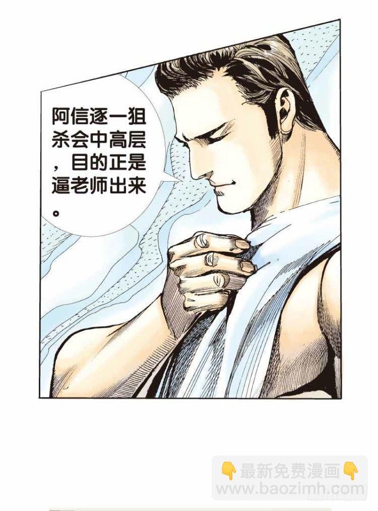 杀道行者韩漫全集-第二十三回：老师（七）无删减无遮挡章节图片 