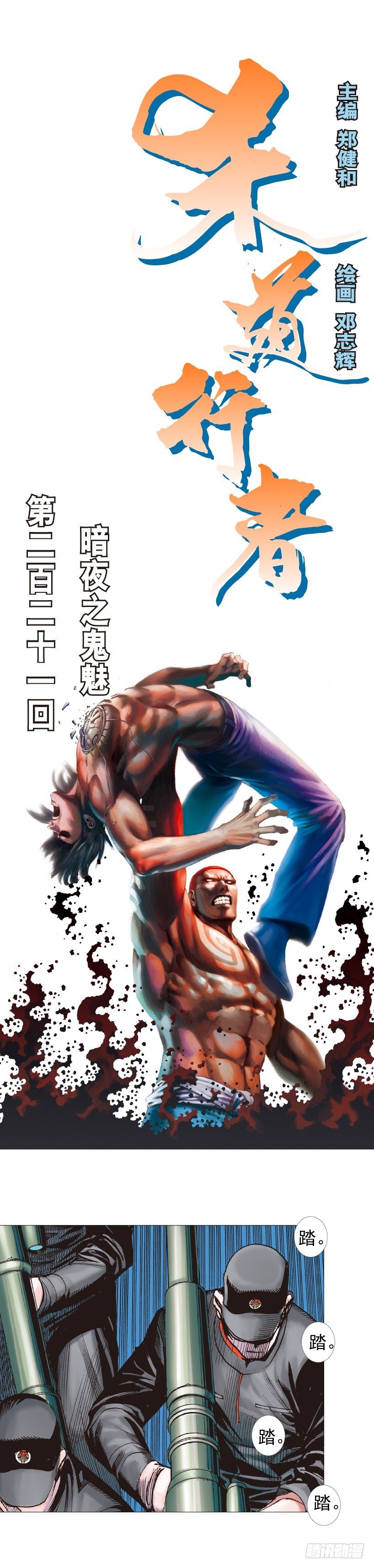 杀道行者韩漫全集-第221话：暗夜之鬼魅无删减无遮挡章节图片 