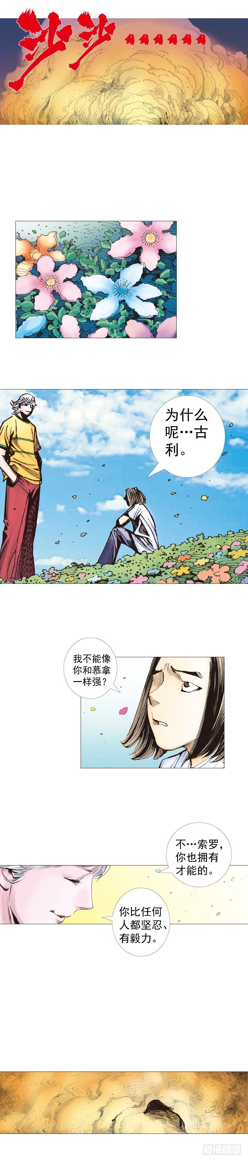 杀道行者韩漫全集-第221话：暗夜之鬼魅无删减无遮挡章节图片 