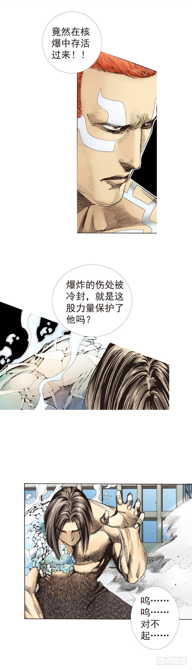 杀道行者韩漫全集-第222话：绝对零度无删减无遮挡章节图片 