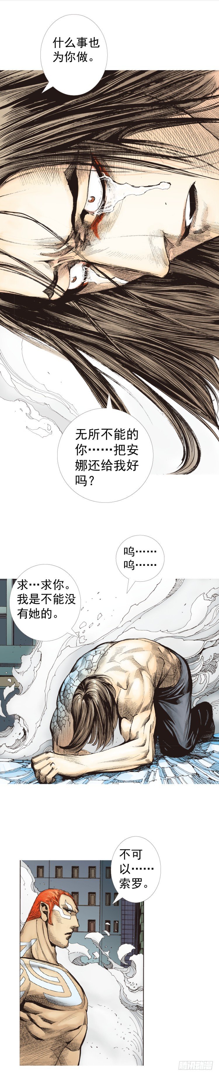 杀道行者韩漫全集-第222话：绝对零度无删减无遮挡章节图片 