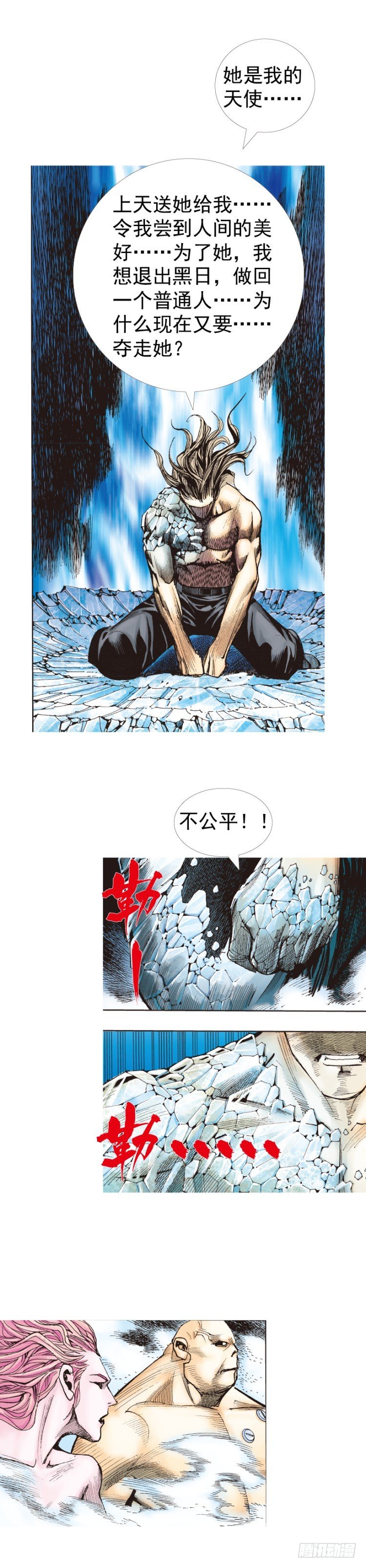 杀道行者韩漫全集-第222话：绝对零度无删减无遮挡章节图片 