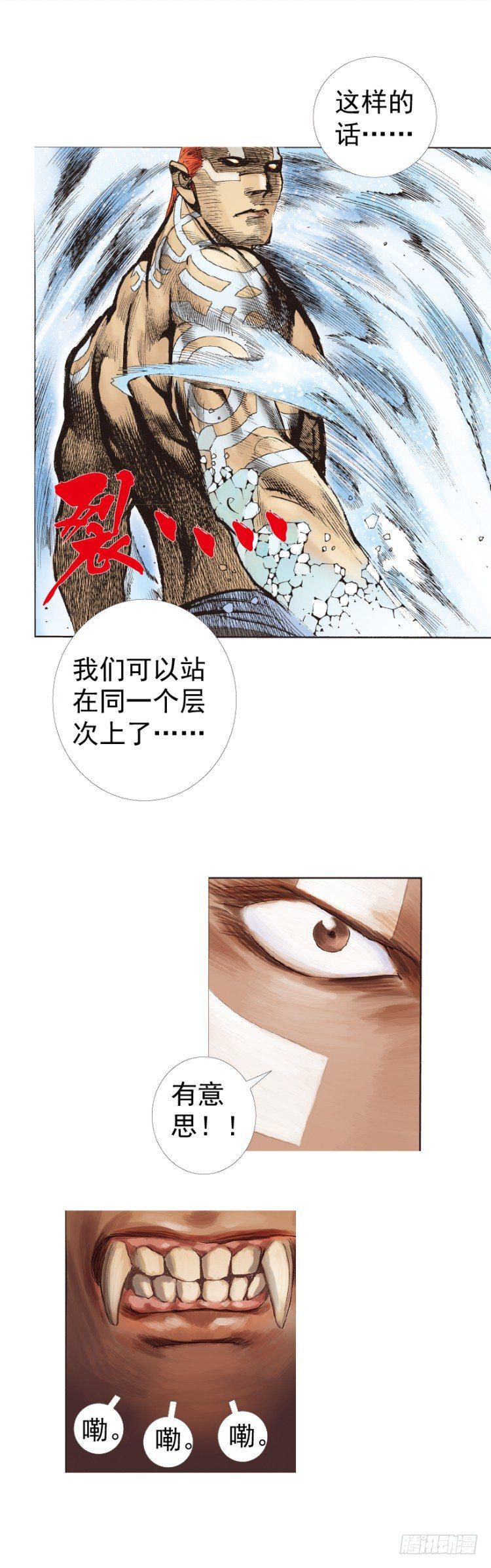杀道行者韩漫全集-第222话：绝对零度无删减无遮挡章节图片 