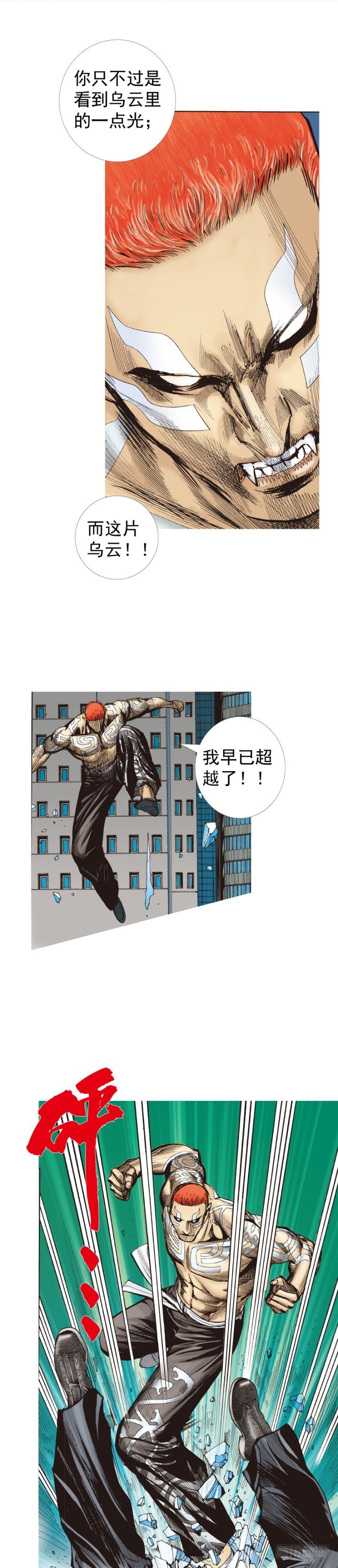 杀道行者韩漫全集-第222话：绝对零度无删减无遮挡章节图片 