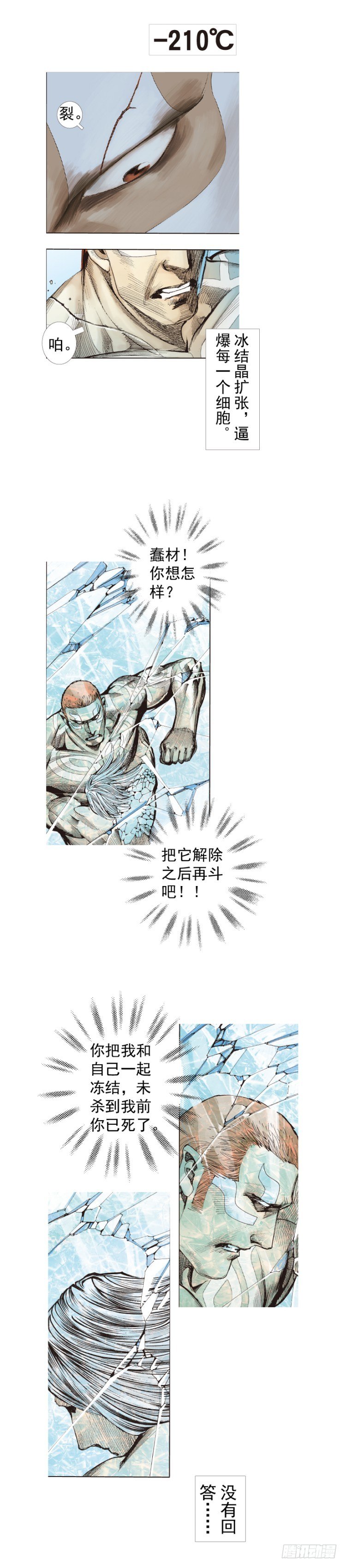 杀道行者韩漫全集-第222话：绝对零度无删减无遮挡章节图片 