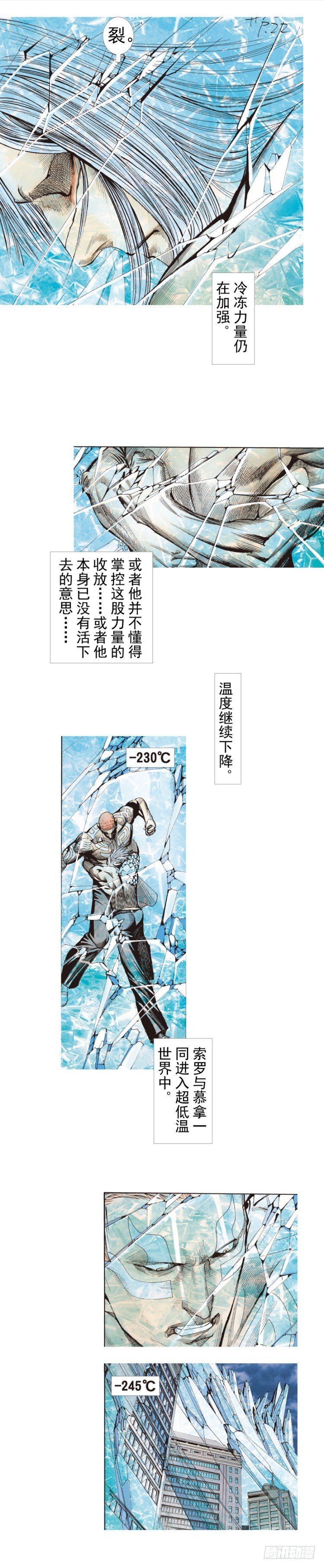 杀道行者韩漫全集-第222话：绝对零度无删减无遮挡章节图片 