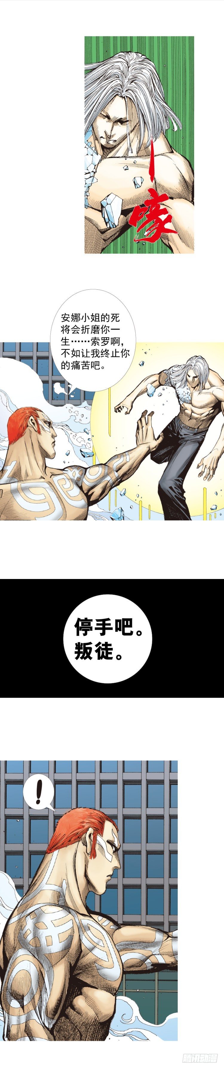 杀道行者韩漫全集-第222话：绝对零度无删减无遮挡章节图片 